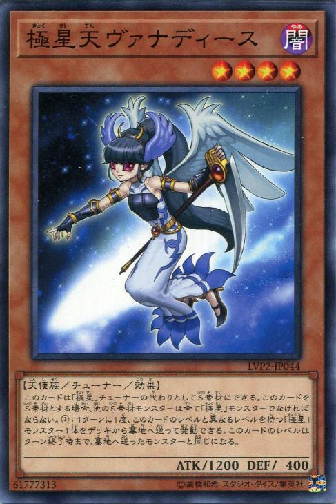 LVP2-JP044 極星天ヴァナディース N