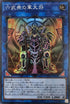 LVP2-JP046 六武衆の軍大将 SR