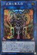 LVP2-JP046 六武衆の軍大将 SR