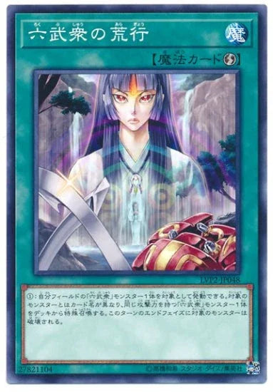 LVP2-JP048 六武衆の荒行 N