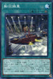 LVP2-JP055 転回操車 N