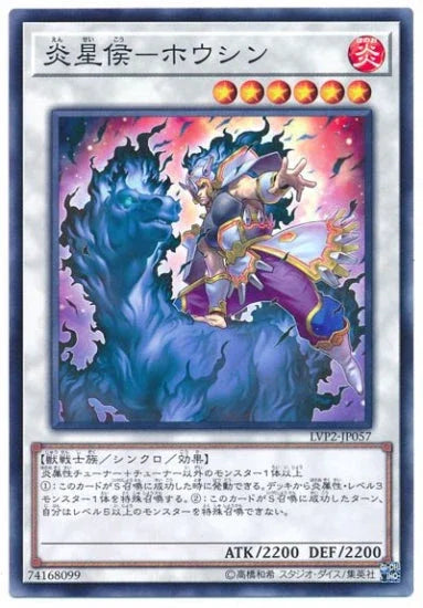 LVP2-JP057 炎星侯－ホウシン N