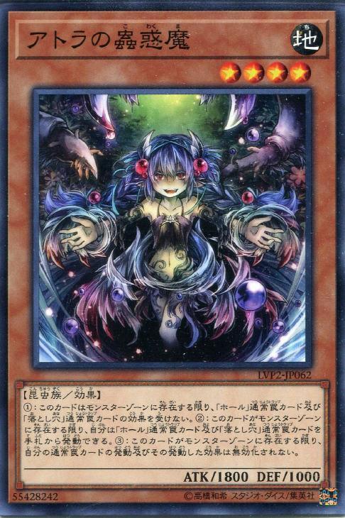 LVP2-JP062 アトラの蟲惑魔 N