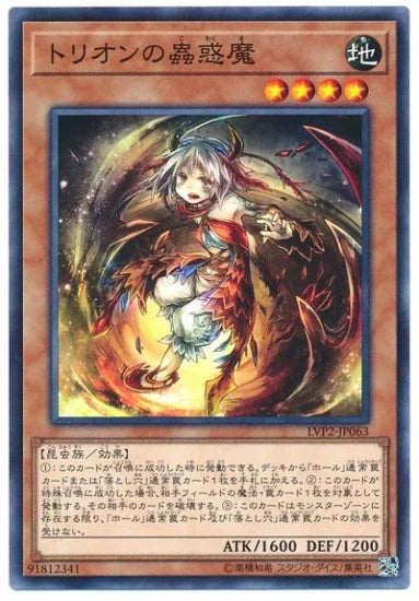 LVP2-JP063 トリオンの蟲惑魔 N