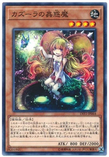LVP2-JP064 カズーラの蟲惑魔 N