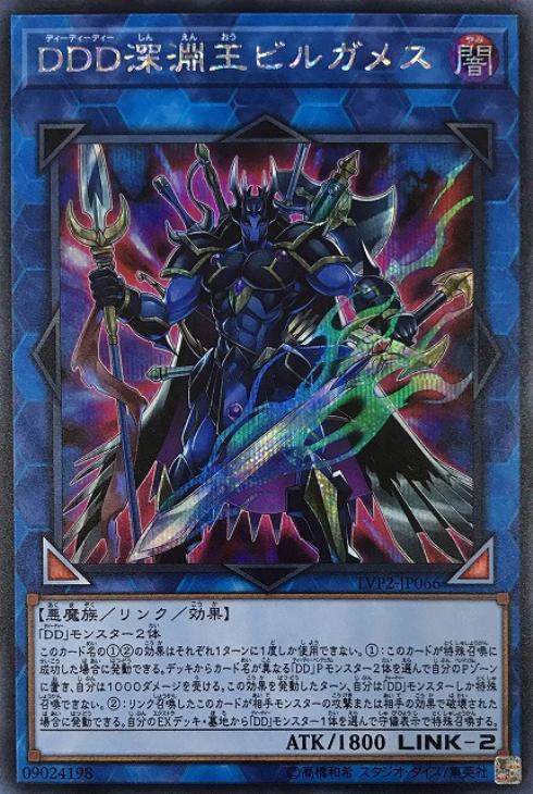 LVP2-JP066 ＤＤＤ深淵王ビルガメス SE