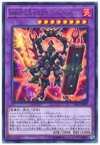 LVP2-JP067 ＤＤＤ烈火大王エグゼクティブ・テムジン R
