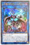 LVP2-JP076 幻影騎士団ラスティ・バルディッシュ UR