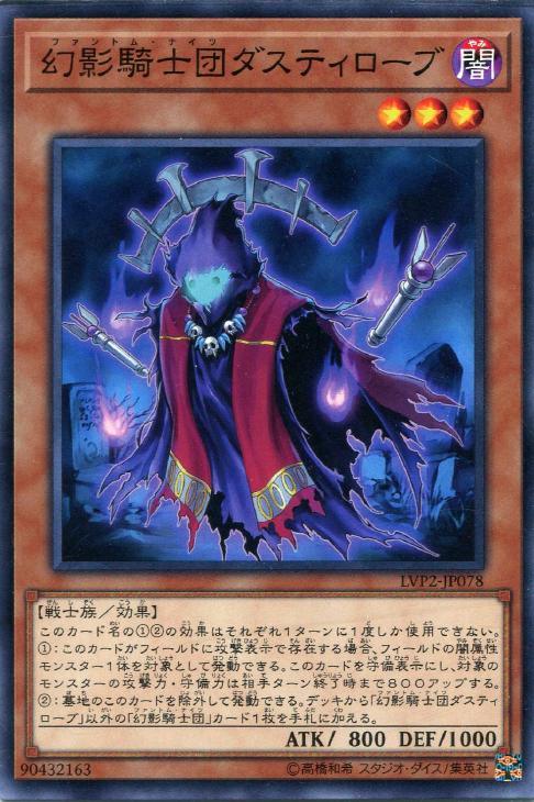 LVP2-JP078 幻影騎士団ダスティローブ N
