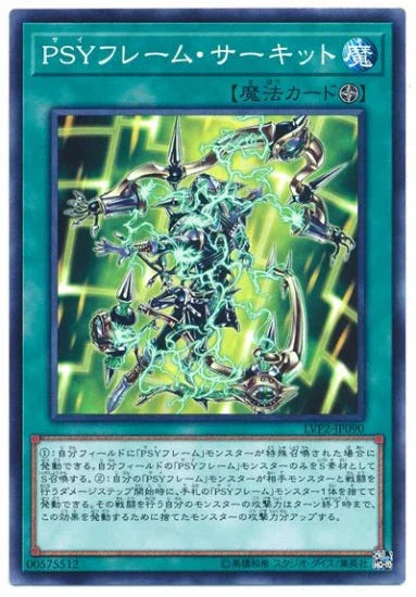 LVP2-JP090 ＰＳＹフレーム・サーキット N