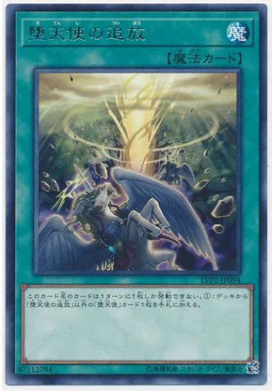 LVP2-JP094 堕天使の追放 R