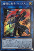 LVP2-JP096 魔弾の射手 マックス SR