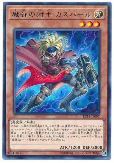 LVP2-JP097 魔弾の射手 カスパール R