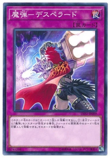 LVP2-JP099 魔弾－デスペラード N