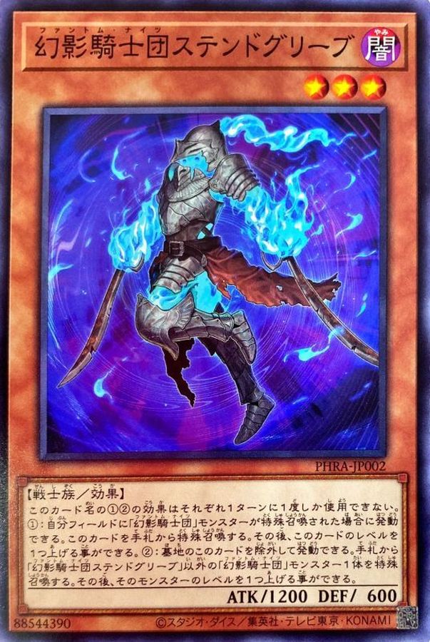 PHRA-JP002 幻影騎士団ステンドグリーブ N