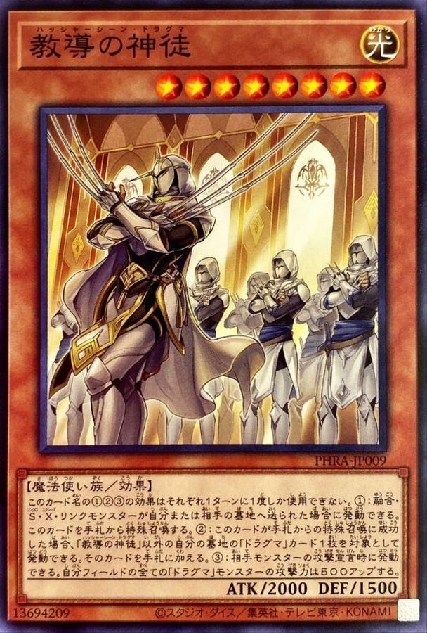 PHRA-JP009 教導の神徒 N
