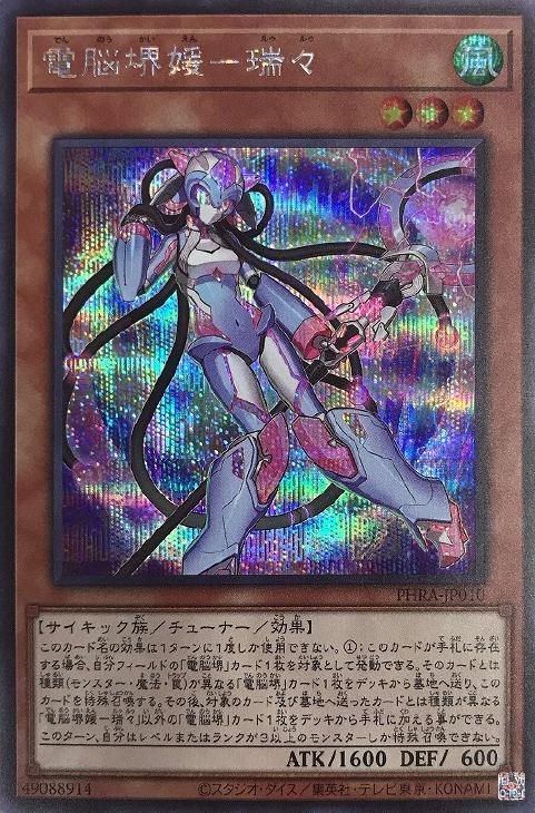 PHRA-JP010 電脳堺媛－瑞々 SE