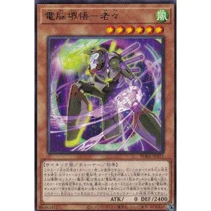 PHRA-JP011 電脳堺悟－老々 R