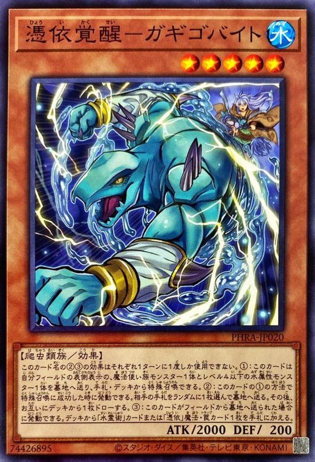 PHRA-JP020 憑依覚醒－ガギゴバイト N