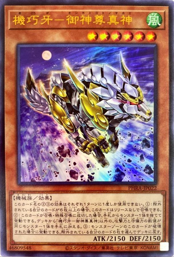 PHRA-JP022 機巧牙－御神尊真神 UR