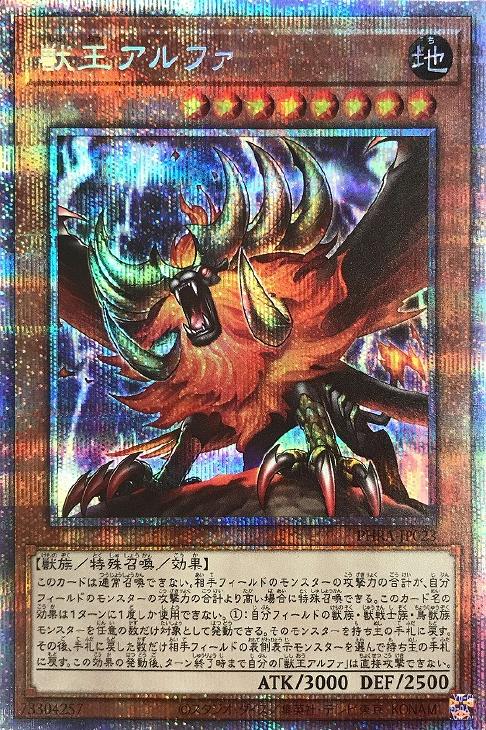 PHRA-JP023 獣王アルファ PSE