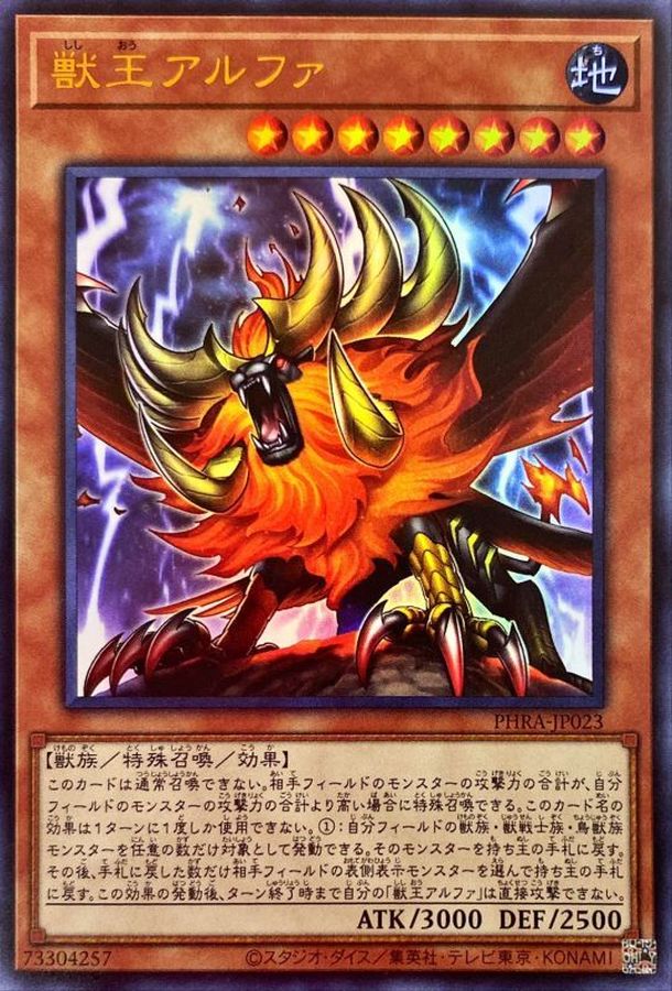 PHRA-JP023 獣王アルファ UR