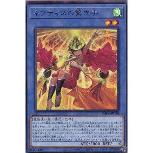 PHRA-JP030 ネフティスの繋ぎ手 R