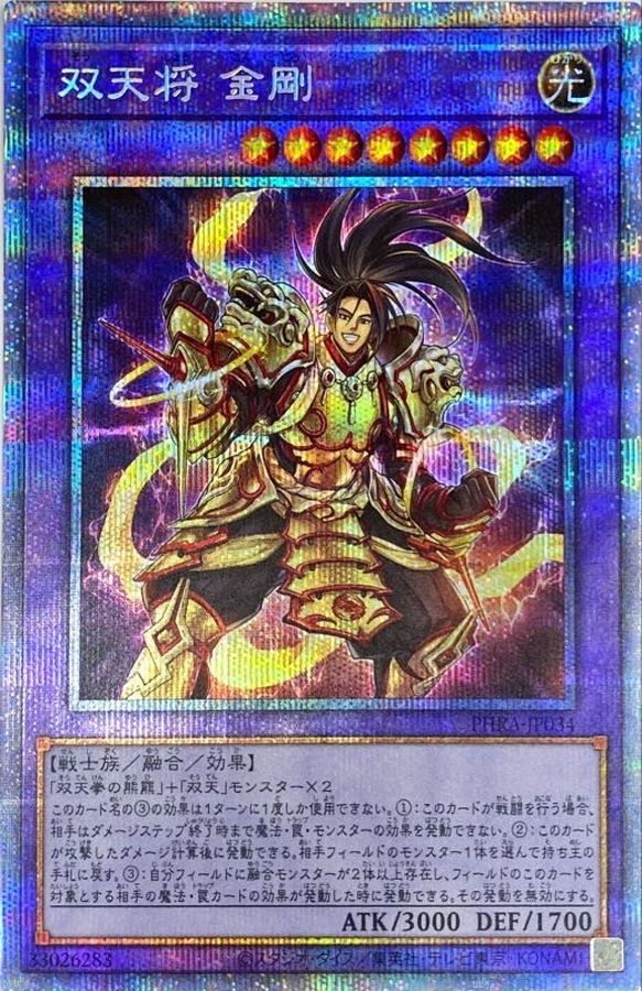 PHRA-JP034 双天将 金剛 PSE