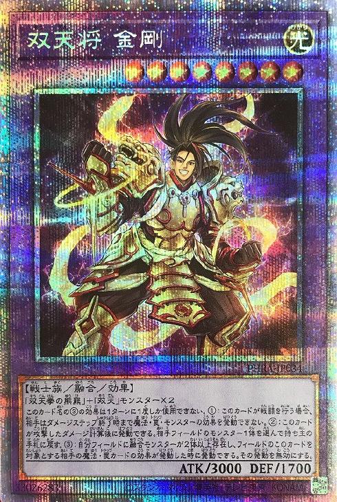 PHRA-JP034 双天将 金剛 PSE