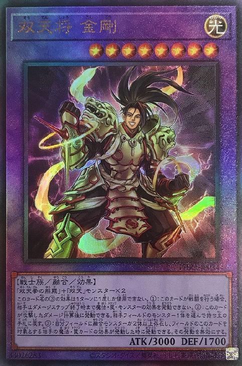 PHRA-JP034 双天将 金剛 UL