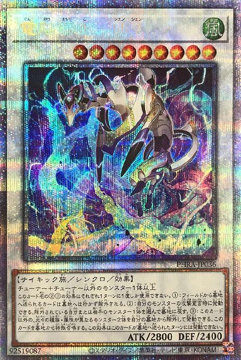 PHRA-JP036 電脳堺狐－仙々 PSE