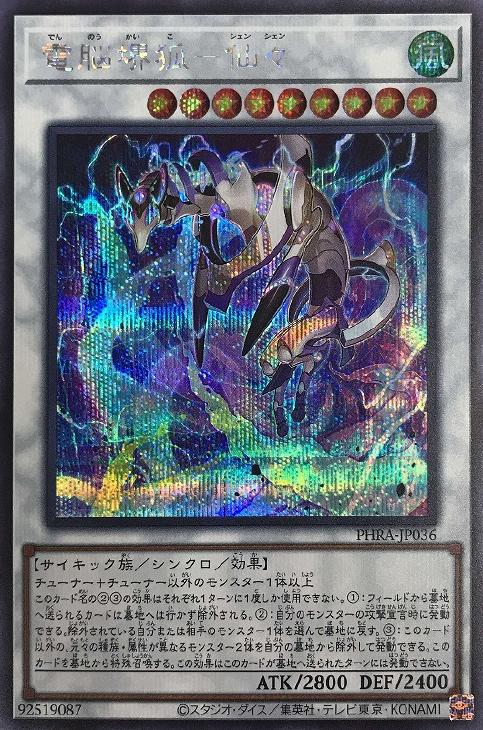 PHRA-JP036 電脳堺狐－仙々 SE