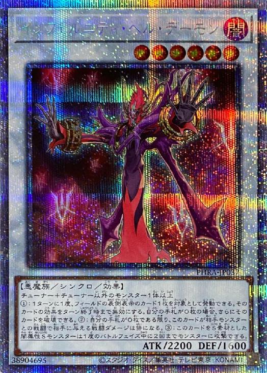 PHRA-JP037 インフェルニティ・ヘル・デーモン PSE