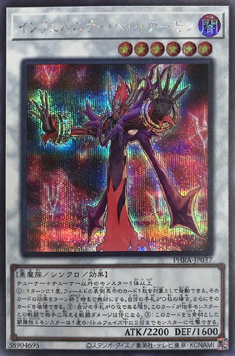 PHRA-JP037 インフェルニティ・ヘル・デーモン SE