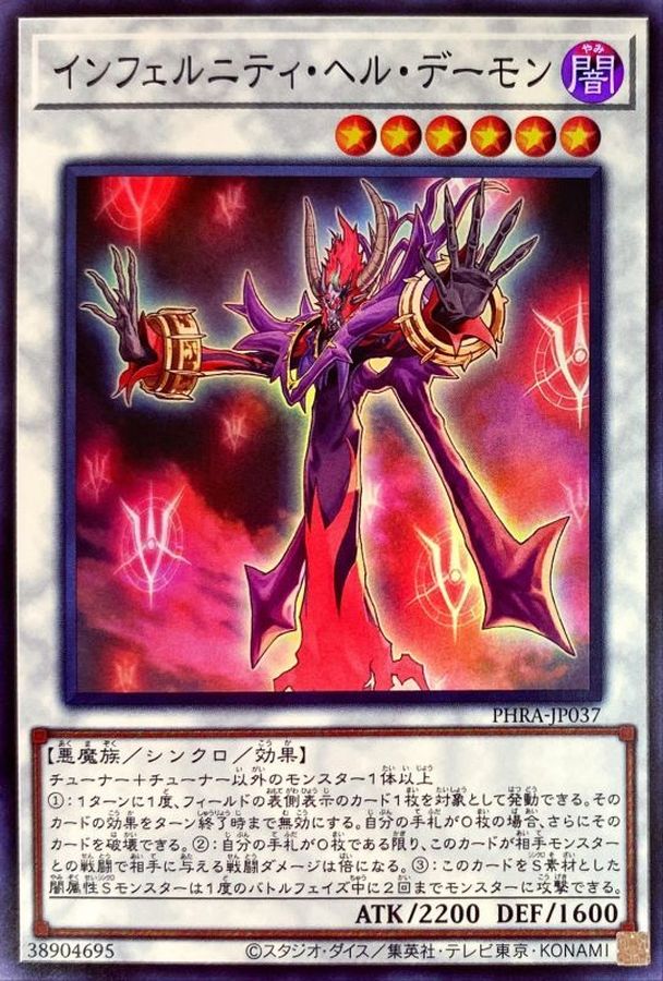 PHRA-JP037 インフェルニティ・ヘル・デーモン SR