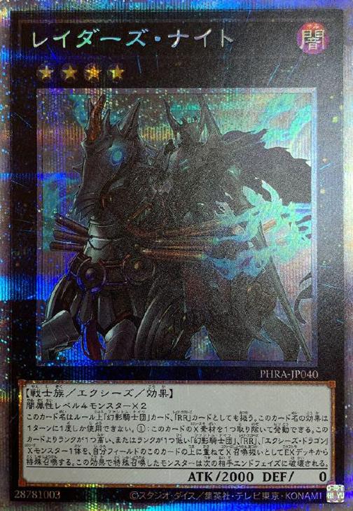 PHRA-JP040 レイダーズ・ナイト PSE