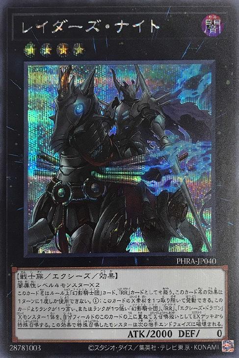 PHRA-JP040 レイダーズ・ナイト SE