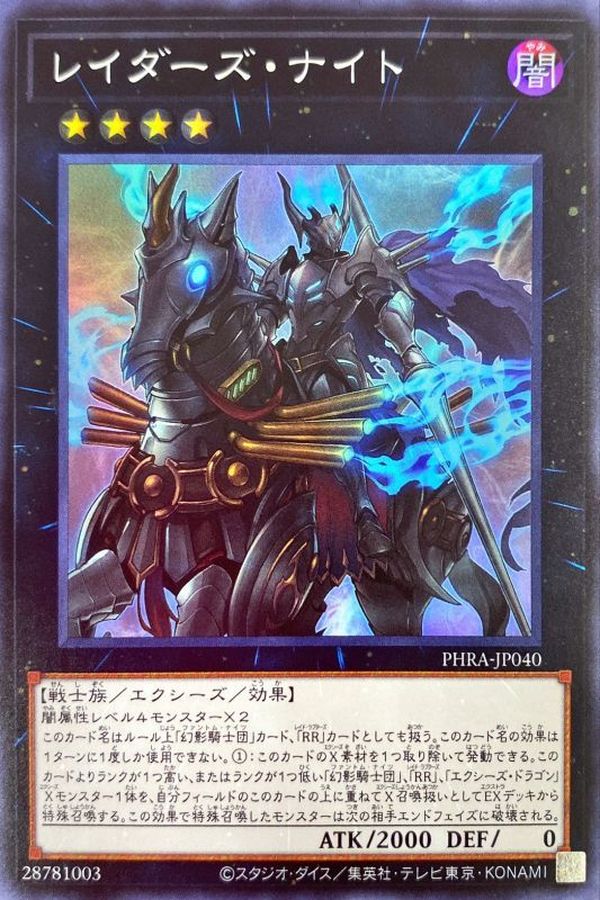 PHRA-JP040 レイダーズ・ナイト SR