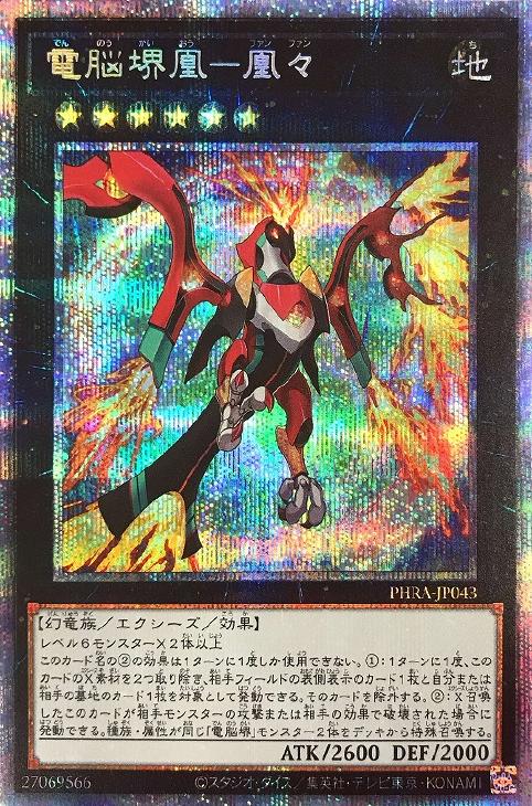 PHRA-JP043 電脳堺凰－凰々 PSE