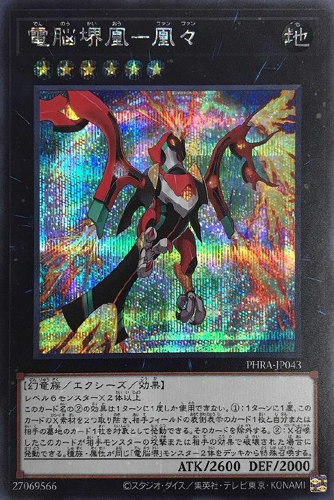 PHRA-JP043 電脳堺凰－凰々 SE