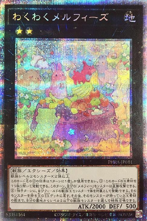 PHRA-JP044 わくわくメルフィーズ PSE