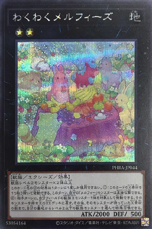 PHRA-JP044 わくわくメルフィーズ SE