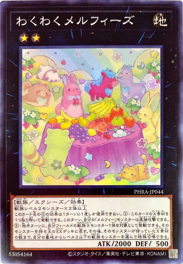 PHRA-JP044 わくわくメルフィーズ SR