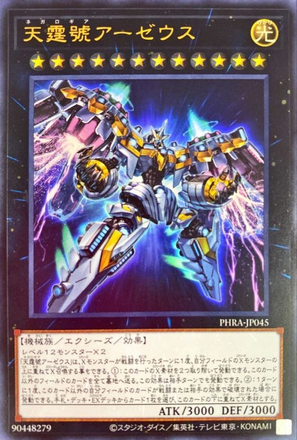 PHRA-JP045 天霆號アーゼウス UR