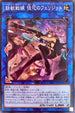 PHRA-JP046 鉄獣戦線 徒花のフェリジット SR
