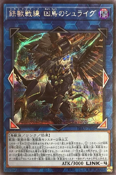 PHRA-JP048 鉄獣戦線 凶鳥のシュライグ SE