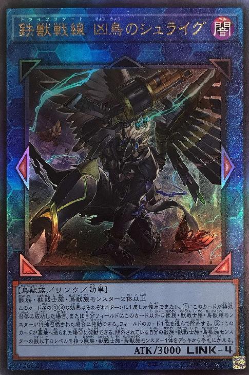 PHRA-JP048 鉄獣戦線 凶鳥のシュライグ UL