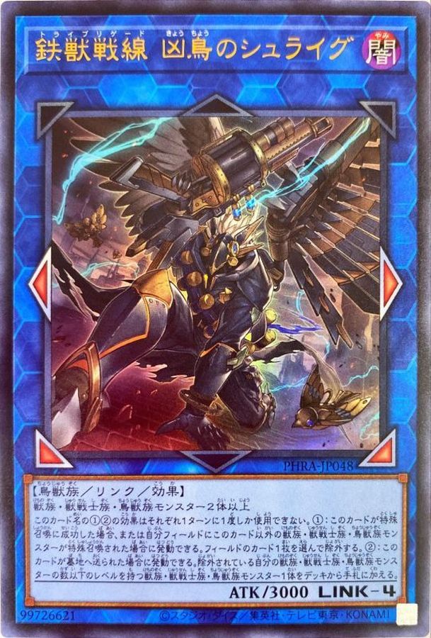 PHRA-JP048 鉄獣戦線 凶鳥のシュライグ UR