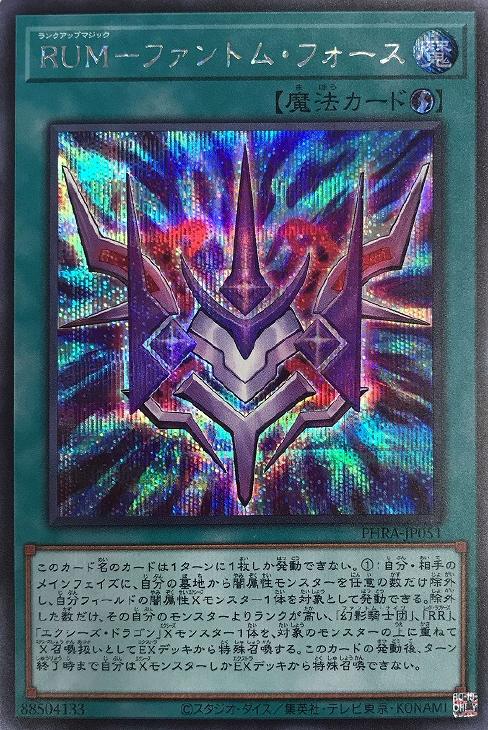PHRA-JP051 ＲＵＭ－ファントム・フォース SE