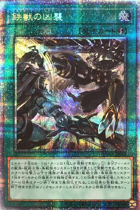 PHRA-JP053 鉄獣の凶襲 PSE